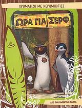 ΩΡΑ ΓΙΑ ΣΕ &hellip;