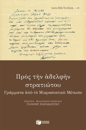 ΠΡΟΣ ΤΗΝ Α …
