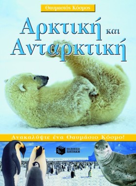 ΑΡΚΤΙΚΗ ΚΑ &hellip;
