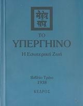 ΤΟ ΥΠΕΡΓΗΙ &hellip;