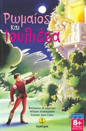 ΡΩΜΑΙΟΣ ΚΑ &hellip;