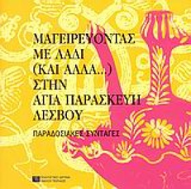 ΜΑΓΕΙΡΕΥΟΝ &hellip;