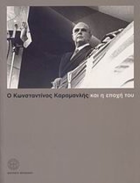 Ο ΚΩΝΣΤΑΝΤ …
