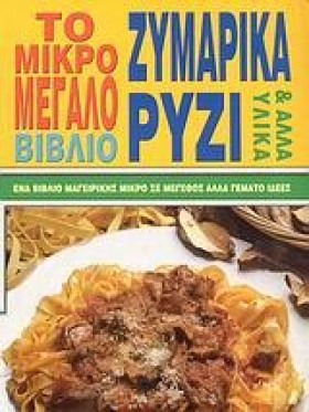 ΖΥΜΑΡΙΚΑ Ρ …