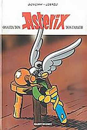 ΑΣΤΕΡΙΞ-ΟΛ …