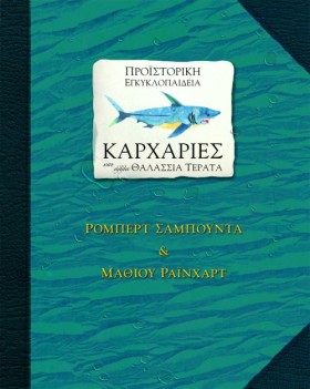 ΚΑΡΧΑΡΙΕΣ &hellip;