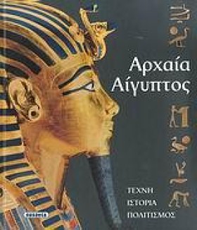 ΑΡΧΑΙΑ ΑΙΓ &hellip;