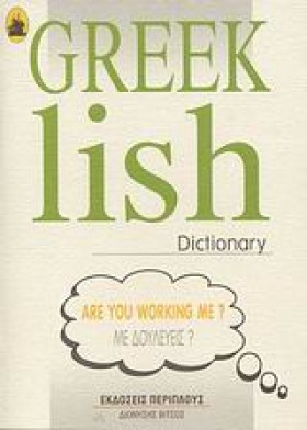 GRΕΕΚLΙSΗ …