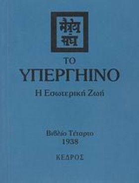 ΤΟ ΥΠΕΡΓΗΙ &hellip;