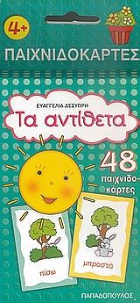 ΠΑΙΧΝΙΔΟΚΑ &hellip;