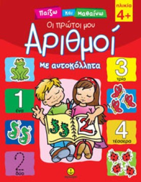 ΟΙ ΠΡΩΤΟΙ …
