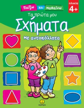 ΤΑ ΠΡΩΤΑ Μ &hellip;