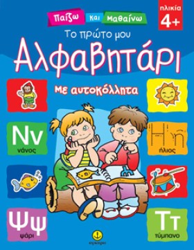 ΤΟ ΠΡΩΤΟ Μ …