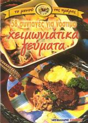 58 ΣΥΝΤΑΓΕ …