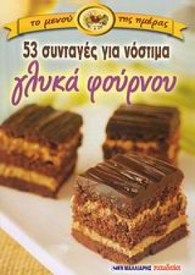 53 ΣΥΝΤΑΓΕ &hellip;