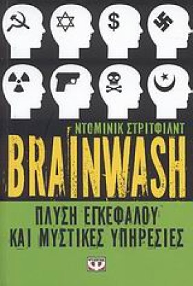 BRAINWASH- &hellip;