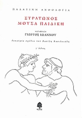 ΣΤΡΑΤΩΝΟΣ …