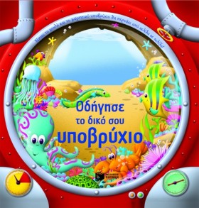 ΟΔΗΓΗΣΕ ΤΟ &hellip;
