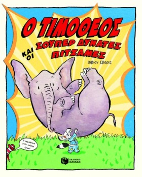 Ο ΤΙΜΟΘΕΟΣ &hellip;