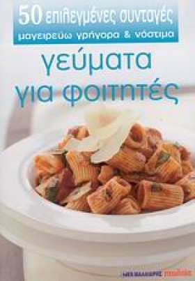 ΓΕΥΜΑΤΑ ΓΙ &hellip;