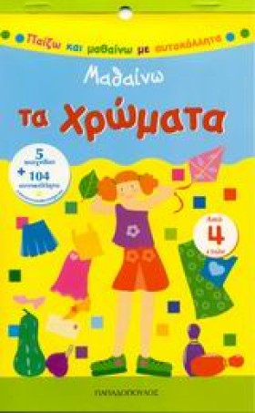ΜΑΘΑΙΝΩ ΤΑ &hellip;