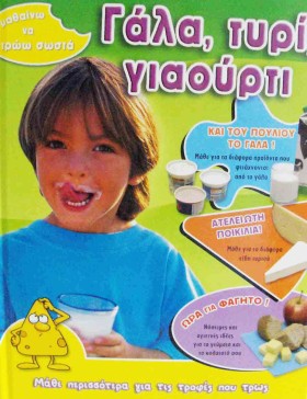 ΓΑΛΑ-ΜΑΘΑΙ &hellip;