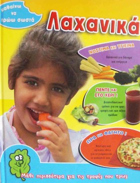 ΛΑΧΑΝΙΚΑ-Μ …