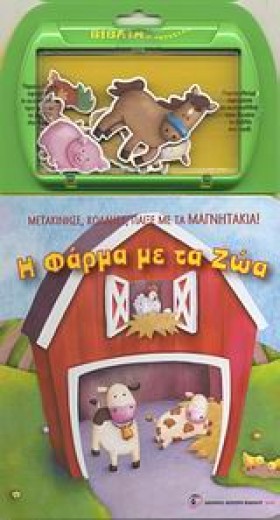 Η ΦΑΡΜΑ ΜΕ …