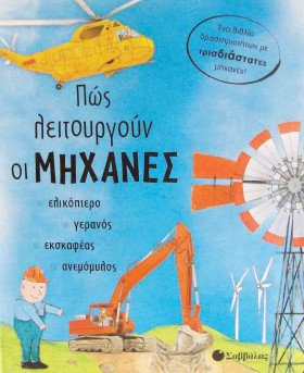 ΠΩΣ ΛΕΙΤΟΥ &hellip;