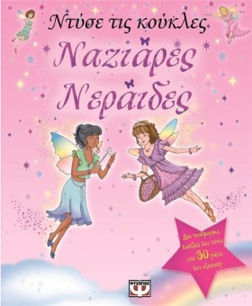 ΝΑΖΙΑΡΕΣ Ν &hellip;