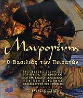ΜΑΥΡΟΓΕΝΗΣ &hellip;