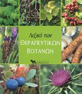 ΛΕΞΙΚΟ ΤΩΝ &hellip;