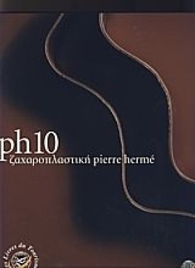 PH10-ΖΑΧΑΡ …