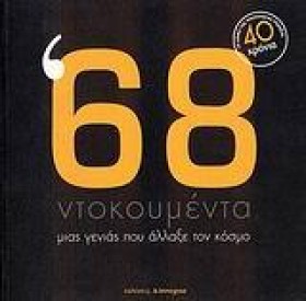 68-ΝΤΟΚΟΥΜ &hellip;