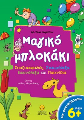 ΜΑΓΙΚΟ ΜΠΛ &hellip;