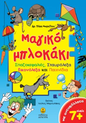ΜΑΓΙΚΟ ΜΠΛ &hellip;