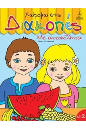 ΧΑΙΡΟΜΑΙ Σ &hellip;