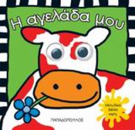 Η ΑΓΕΛΑΔΑ …