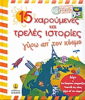 15 ΧΑΡΟΥΜΕ &hellip;