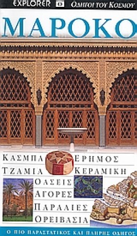 ΜΑΡΟΚΟ-EXP …