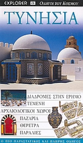 ΤΥΝΗΣΙΑ-EX …