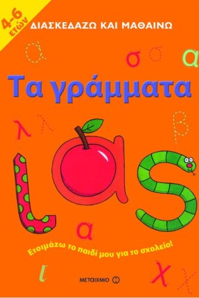 ΔΙΑΣΚΕΔΑΖΩ …