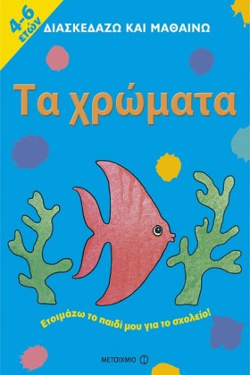 ΔΙΑΣΚΕΔΑΖΩ &hellip;