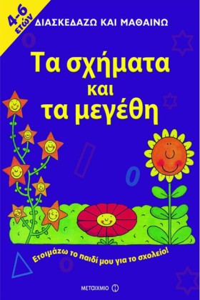 ΔΙΑΣΚΕΔΑΖΩ &hellip;