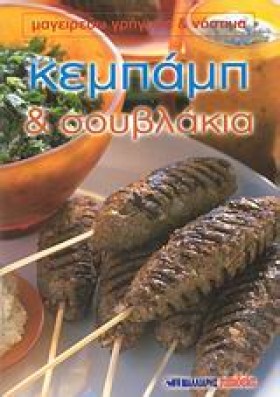 ΚΕΜΠΑΜΠ ΚΑ …