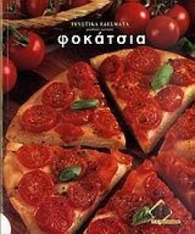 ΦΟΚΑΤΣΙΑ-Γ &hellip;