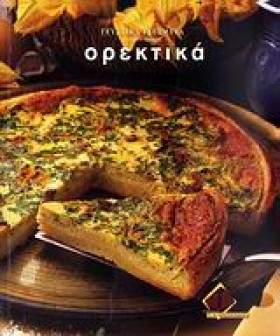 ΟΡΕΚΤΙΚΑ-Γ &hellip;
