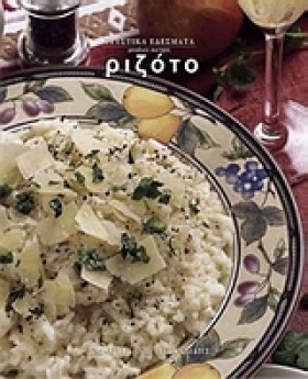 ΡΙΖΟΤΟ-ΓΕΥ &hellip;