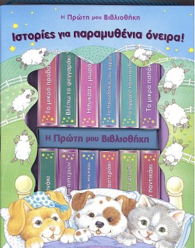 ΙΣΤΟΡΙΕΣ Γ …
