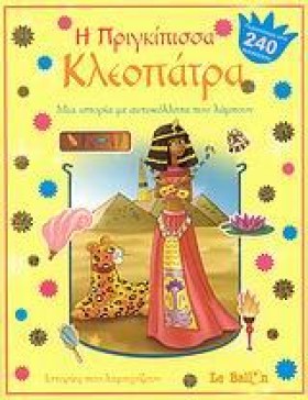 Η ΠΡΙΓΚΙΠΙ …